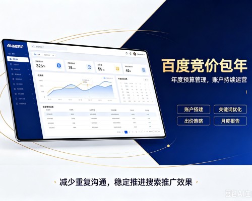 赣州百度竞价包年